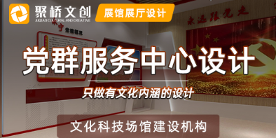廣東黨群服務(wù)中心黨建展館設(shè)計理念，打造基層黨建文化陣地