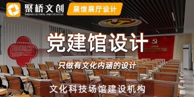 黨建展館設(shè)計(jì)中，如何運(yùn)用多媒體技術(shù)提升參觀體驗(yàn)？