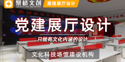 深圳智慧黨建展廳設計方案，營造沉浸式展覽體驗