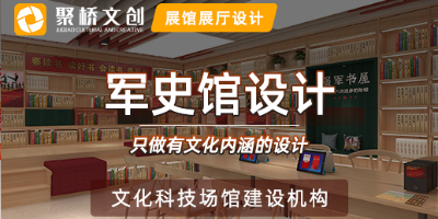 貴州專業(yè)軍史展覽策劃設計公司分享，軍史館空間設計方案的要點