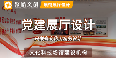 越秀地產(chǎn)企業(yè)黨建展廳設(shè)計理念，堅定黨心不忘初心