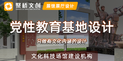 黨性教育基地設(shè)計(jì)理念，體現(xiàn)歷史傳承與時(shí)代創(chuàng)新