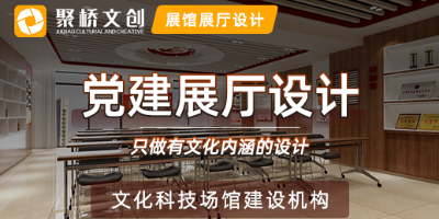 深圳黨建展廳設(shè)計(jì)公司分享，如何設(shè)計(jì)讓內(nèi)容更有趣