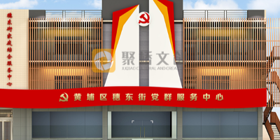 社區(qū)黨建展館設(shè)計(jì)的特點(diǎn)是什么？