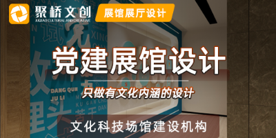 廣東黨建展廳公司分享，怎樣打造沉浸式黨建展廳