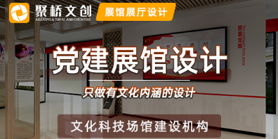 廣東黨建展館設(shè)計公司分享，國企黨建展館設(shè)計需要注意的要點