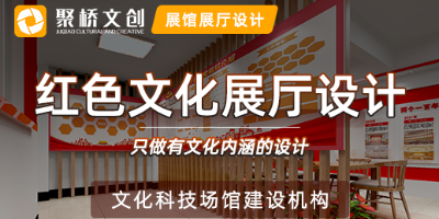 深圳展館設(shè)計(jì)公司，紅色主題文化館的空間設(shè)計(jì)要點(diǎn)
