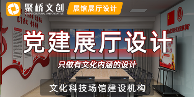 深圳數(shù)字黨建展廳設(shè)計(jì)的優(yōu)勢(shì)有哪些？