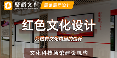 紅色文化展廳設(shè)計怎樣融入地域文化特色？